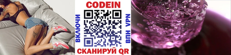 Codein напиток Lean (лин)  Пойковский 